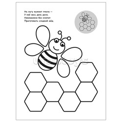 Раскраска для малышей с наклейками. В деревне