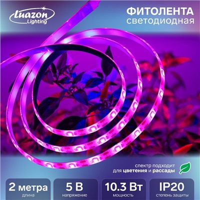 Фитолента для растений Luazon Lighting, светодиодная, 10.3 Вт, 2 м, IP20, 5 В, 60 LED/м, диммер, USB, SMD5050, мультиспектральная