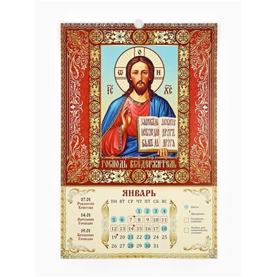 Календарь 2026 перекидной на ригеле А3 «Церковно православный»