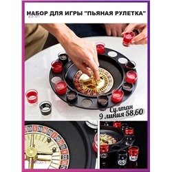 Игра «Пьяная рулетка» 2055530-1
