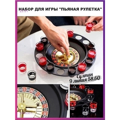 Игра «Пьяная рулетка» 2055530-1