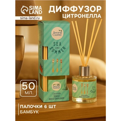 Диффузор ароматический Sea and Summer Citronella, 50 мл, 6 палочек, цитронелла