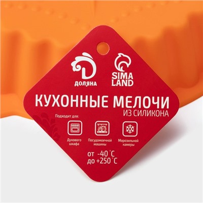 Форма для выпечки Доляна «Рифлёный круг. Звезда», силикон, d=20 см, с ручками, цвет оранжевый