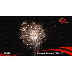 Фейерверк РС8260 Россия, вперед! (1,2" х 36)