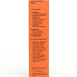 Крем для обуви Штрих, бордо 75 мл