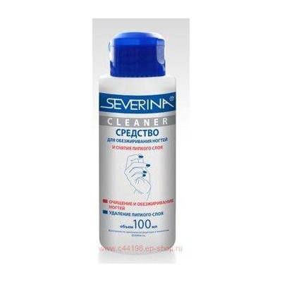 Severina Cleaner Жидкость для обезжиривания ногтей и снятия липкого слоя 100 мл