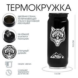 Термокружка, 400 мл, «Волк», сохраняет тепло 8 ч, 7.6×19.3 см