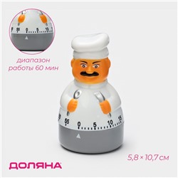 Таймер механический Доляна «Повар», кухонный, 5,8×10,7 см, белый
