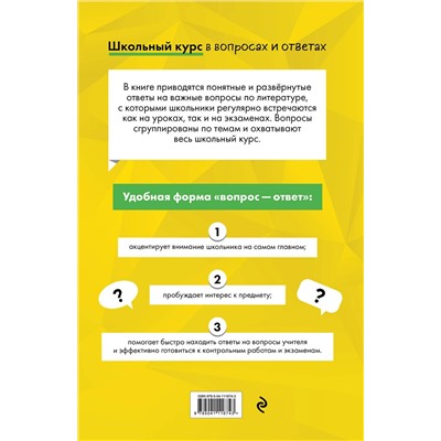Эксмо Е. А. Маханова "Литература"