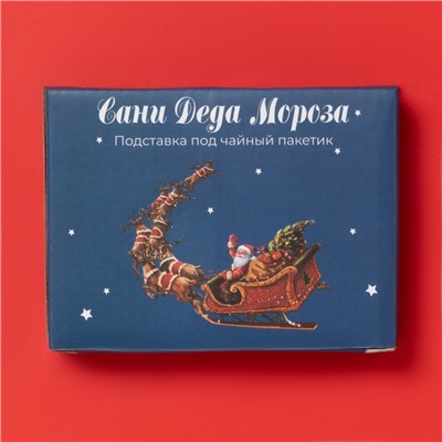Подставка под чайный пакетик новогодняя Доляна «Сани Деда Мороза», 12×9×1.5 см