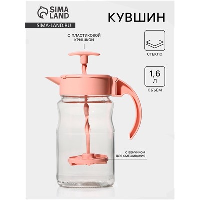 Кувшин для смешивания с венчиком Renga «Спиро», 1.6 л, 11.2×23.5 см, стекло, розовый