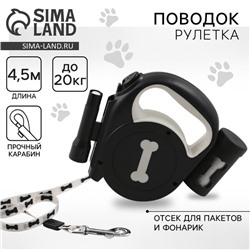 Рулетка «Косточка» с фонарем и отсеком для пакетов, 4.5 м, вес животного до 20 кг, черная