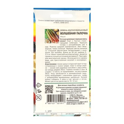 Семена Ревень крупночерешковый "Волшебная палочка", набор 5 шт