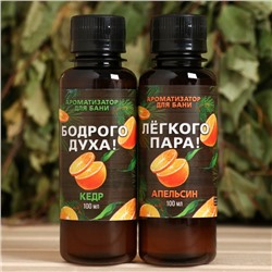 Набор ароматизаторов 2 шт по 100 мл "Сочного Нового Года", апельсин, кедр