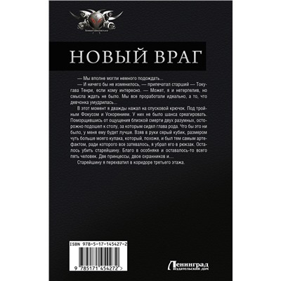 375550 АСТ Николай Метельский "Новый враг"