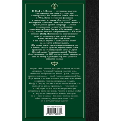 АСТ Илья Ильф, Евгений Петров "Одноэтажная Америка"