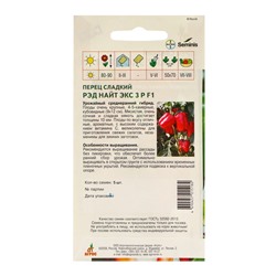 Семена Перец, «Рэд Найт ЭКС 3 Р», F1, 5 шт., Seminis, «Агрос»