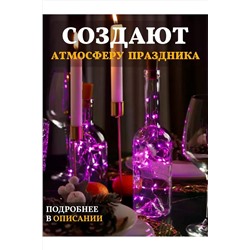 61108 Гирлянда пробка в бутылку НАТАЛИ, 1205505