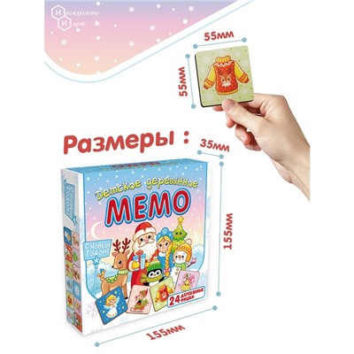 Настольная игра, детское деревянное мемо «С Новым годом»
