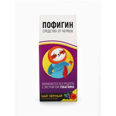 Чай чёрный ягодный «Пофигин», 100 г