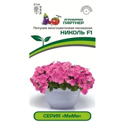 3353P Петуния серия "Мими" НИКОЛЬ F1 / многоцветковая каскадная 5 шт