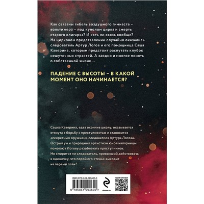 442181 Эксмо Юлия Лавряшина "Гибель вольтижера"