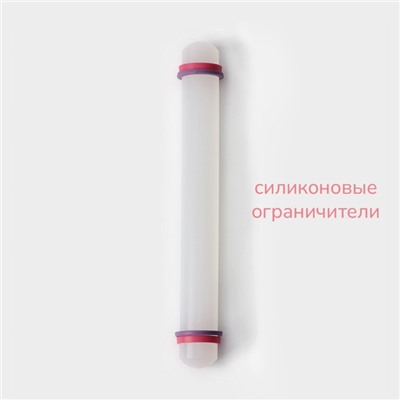 Скалка с ограничителями кондитерская KONFINETTA, 23×3 см, белая
