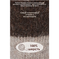 Носки шерстяные GL617