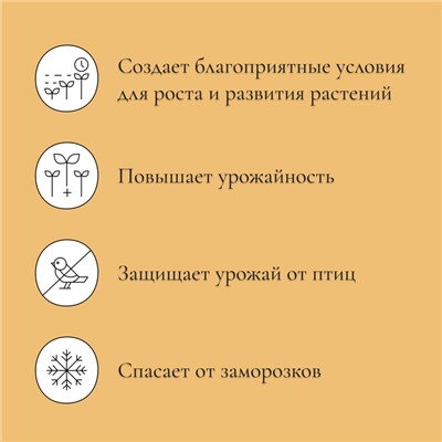 Парник прошитый, длина 8 м, 9 дуг из пластика, дуга L = 2.4 м, d = 16 мм, спанбонд 35 г/м², «уДачный»