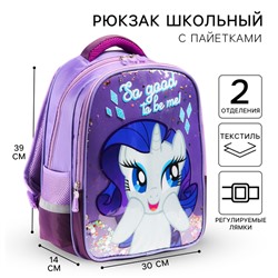 Рюкзак школьный для девочки, 39 см × 30 см × 14 см «Рарити», My little Pony