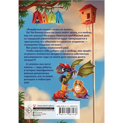 АСТ Мария Мельникова "Уж-ас в криминальных сводках"