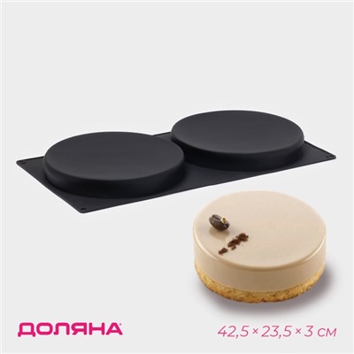 Форма для выпечки Доляна «Бискотто», силикон, 42.5×23.5×3 см, 2 ячейки (d=20 см), чёрная