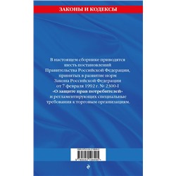 Эксмо "Комплект из 3-х книг: Уголок потребителя 2025 год"