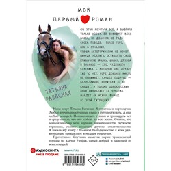 АСТ Раевская Татьяна "Два спутника планеты Ксюша"