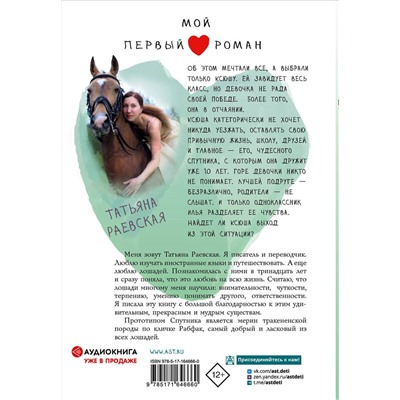 АСТ Раевская Татьяна "Два спутника планеты Ксюша"