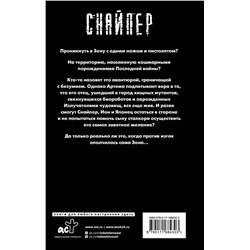 АСТ Дмитрий Силлов "Закон Москвы"