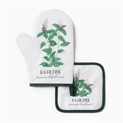 Набор кухонный «Базилик» варежка-прихватка 20×27 см, прихватка 17×17 см 100% п/э