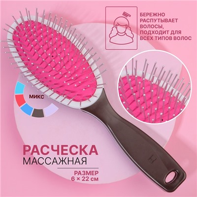 Расчёска массажная, 6×22 см, МИКС