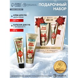 Новогодний подарочный набор косметики Magical Warm Winter: крем для рук и бальзам для губ, URAL LAB