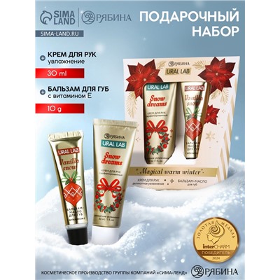 Новогодний подарочный набор косметики Magical Warm Winter: крем для рук и бальзам для губ, URAL LAB