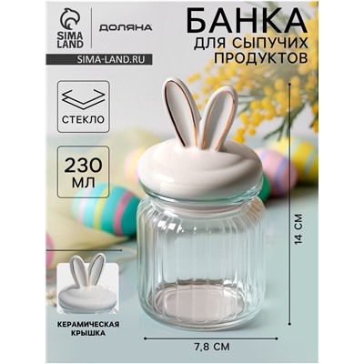 Банка для сыпучих Доляна «Зайка в золотом», 230 мл, с керамической крышкой, стекло, прозрачная