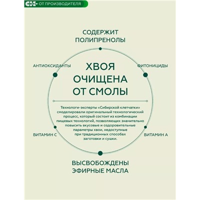Хвойный чай с Облепихой (напиток чайный), 100 г