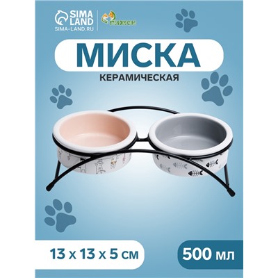 Набор мисок керамических на подставке, 2×250 мл - 13×5 см, бежевая и серая