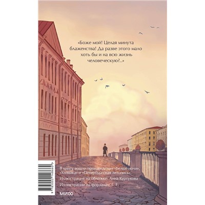 Эксмо Федор Достоевский "Набор из 3 книг: Вечные истории. Young Adult: Преступление и наказание. Идиот. Белые ночи"