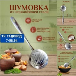 Шумовка #23040453