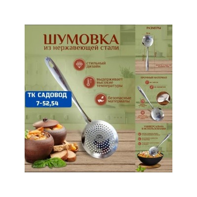 Шумовка #23040453