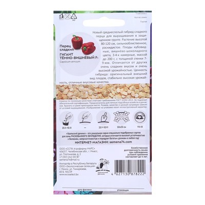 Семена перец «Гигант темно-вишневый», 20 шт.