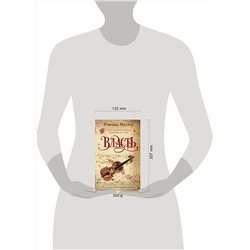 Эксмо Ровенна Миллер "Рассекреченное королевство. Книга третья. Власть"