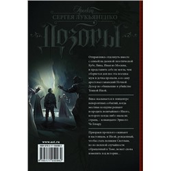 АСТ Марина Ясинская "Чужой Дозор"