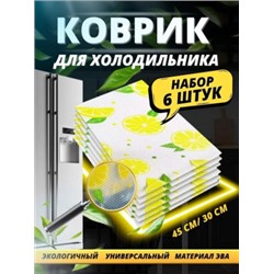 Коврик для хранения продуктов в холодильнике #22944501